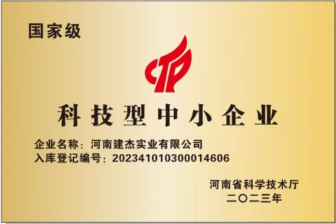 科技型中小企业