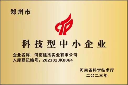 郑州市科技型中小企业