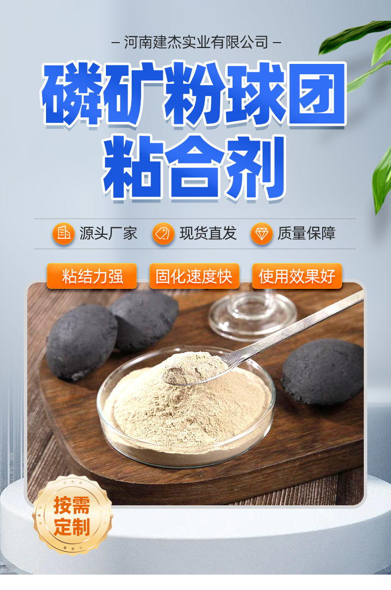 磷矿粉球团粘合剂
