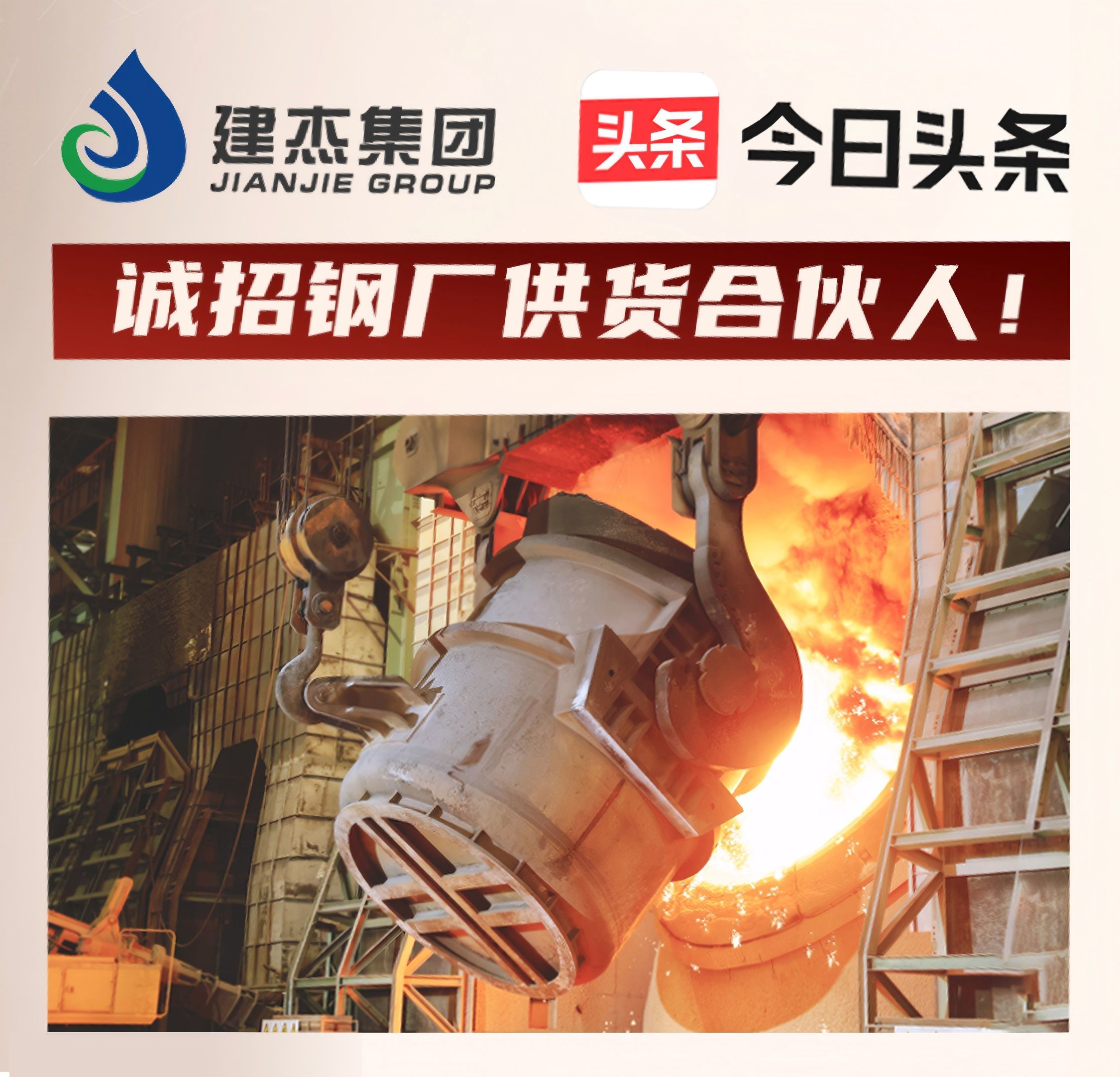 yl6776永利集团集团诚招钢厂供货合资人！利益共享，，，相助共赢